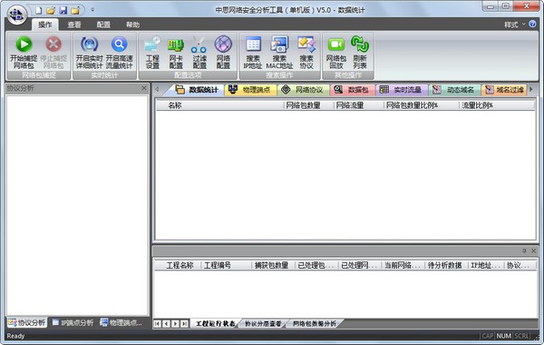 探析中思網絡安全分析工具V5.0單機版在信息安全軟件開發中的應用與價值