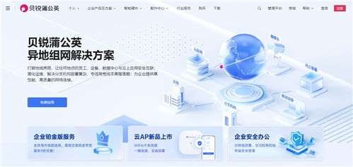 如何滿足中小企業辦公網絡需求 貝銳蒲公英提供一站式解決方案